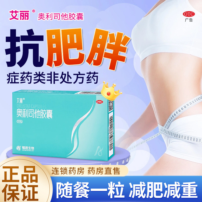 奥利司他胶囊减肥药排油燃脂瘦身正品减脂瘦腿腰瘦肚子官方旗舰K
