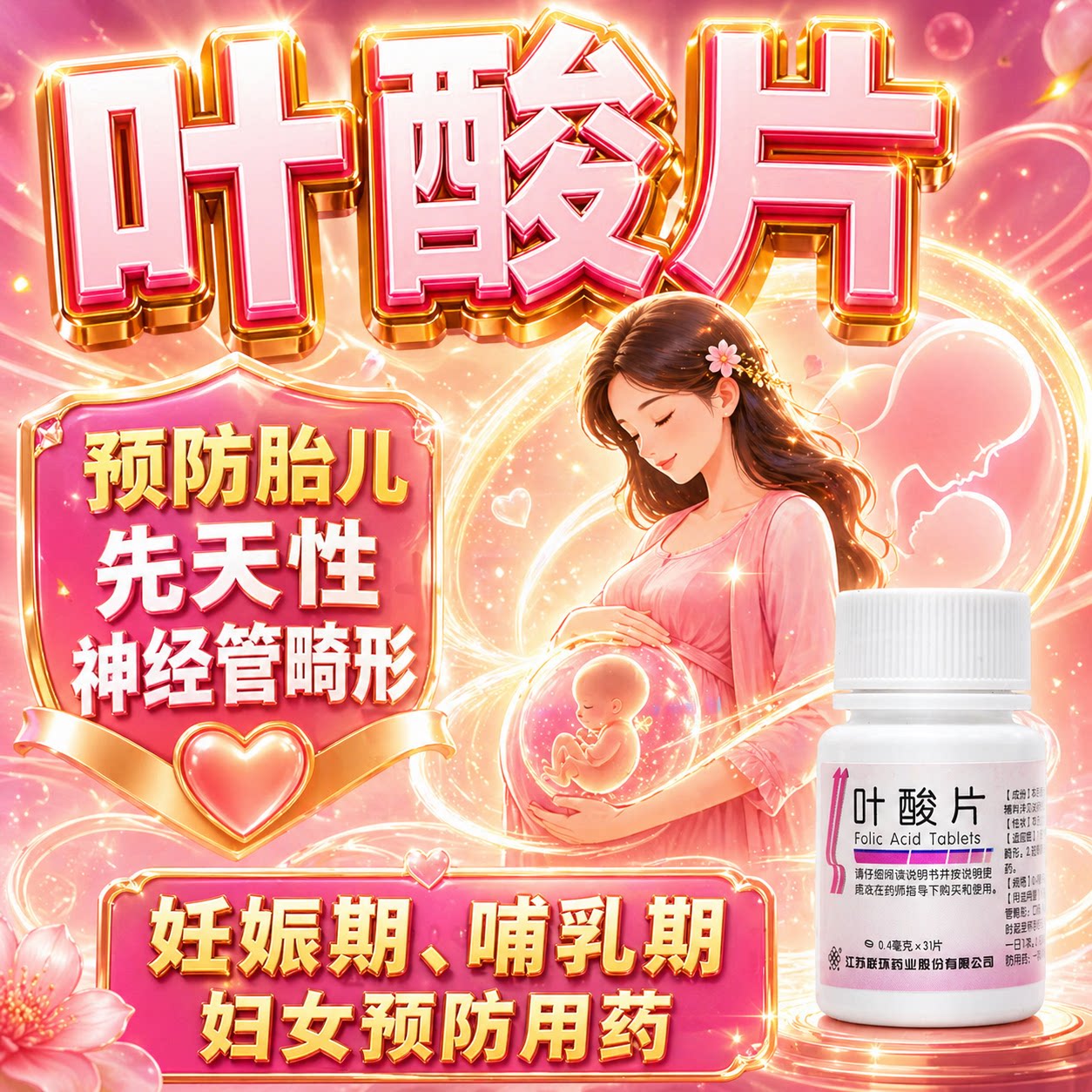 叶酸片31片备孕期活叶酸贫血男女孕妇维生素b预防胎儿畸形孕前期