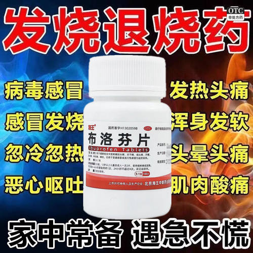 海王布洛芬片100s缓解各种疼痛偏头痛肌肉痛神经痛痛经头痛关节痛