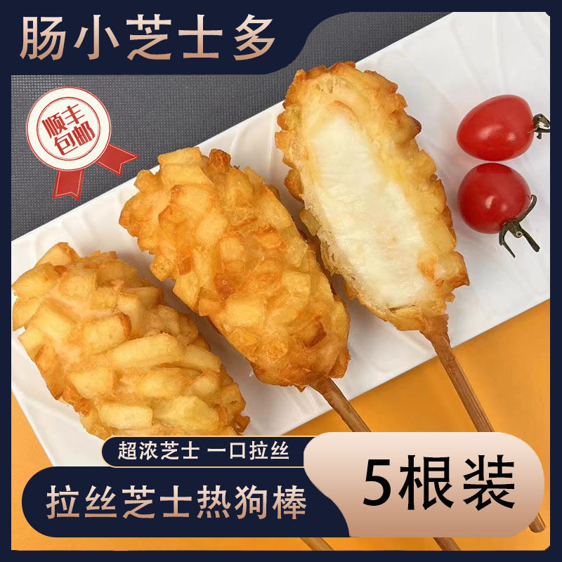 拉丝芝士热狗棒450g拉丝芝士棒脆皮香肠冷冻半成品微波炉早餐速食