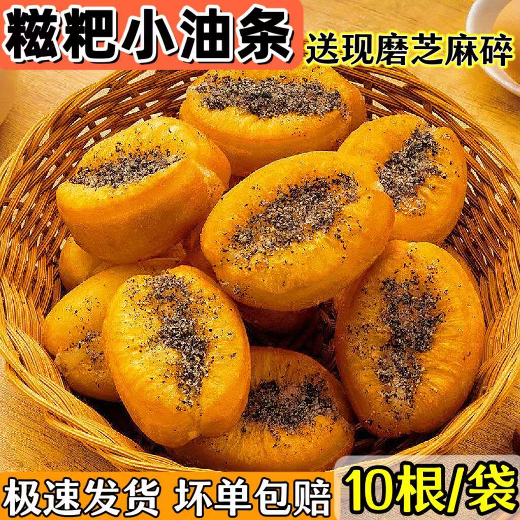 糍粑小油条早餐食品糯米糍粑方便速食早餐半成品油炸小吃 350g/袋