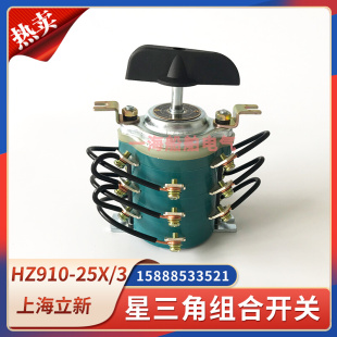 3星三角25A两电路切换220V380V十八脚 船用组合开关HZ910 25X