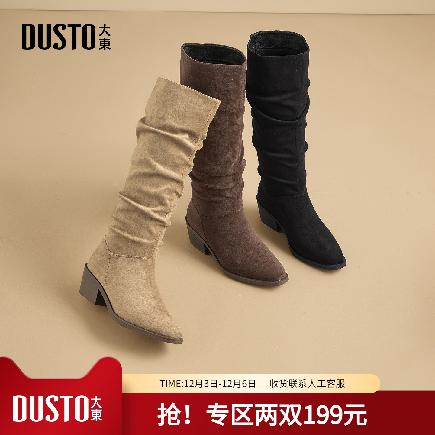 大东长筒靴女2025冬季新款美拉德女靴绒面堆堆靴西部牛仔靴骑士靴