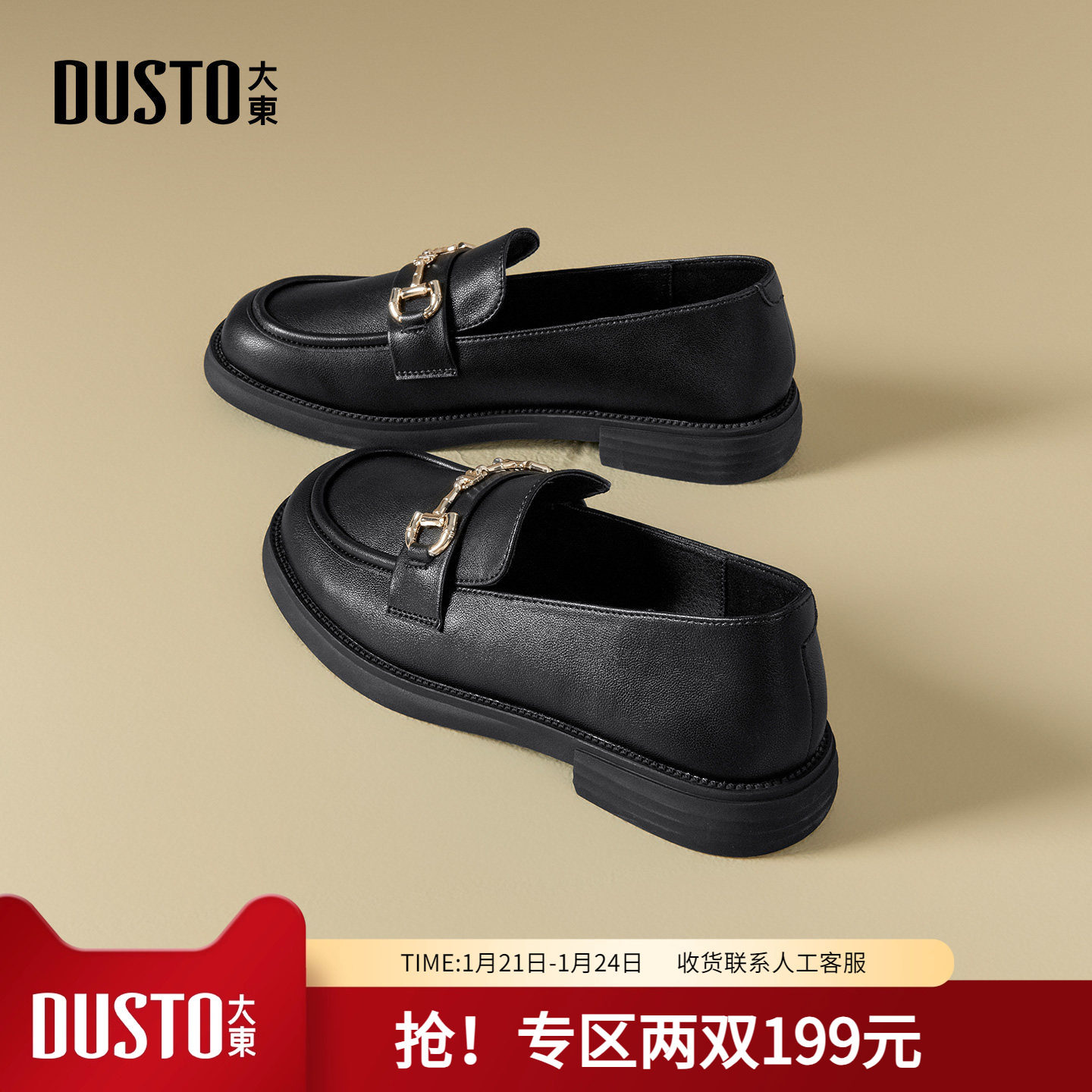 大东平底乐福鞋女2026春季女鞋新款低跟百搭通勤女鞋英伦风单鞋女,女鞋,乐福鞋（豆豆鞋）,淘宝优惠券,粉丝福利购,淘宝优惠卷