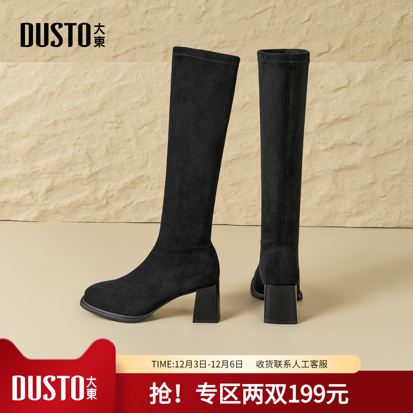 大东高跟长筒靴女2025新款冬季女靴百搭绒面高筒瘦瘦靴黑色靴子女