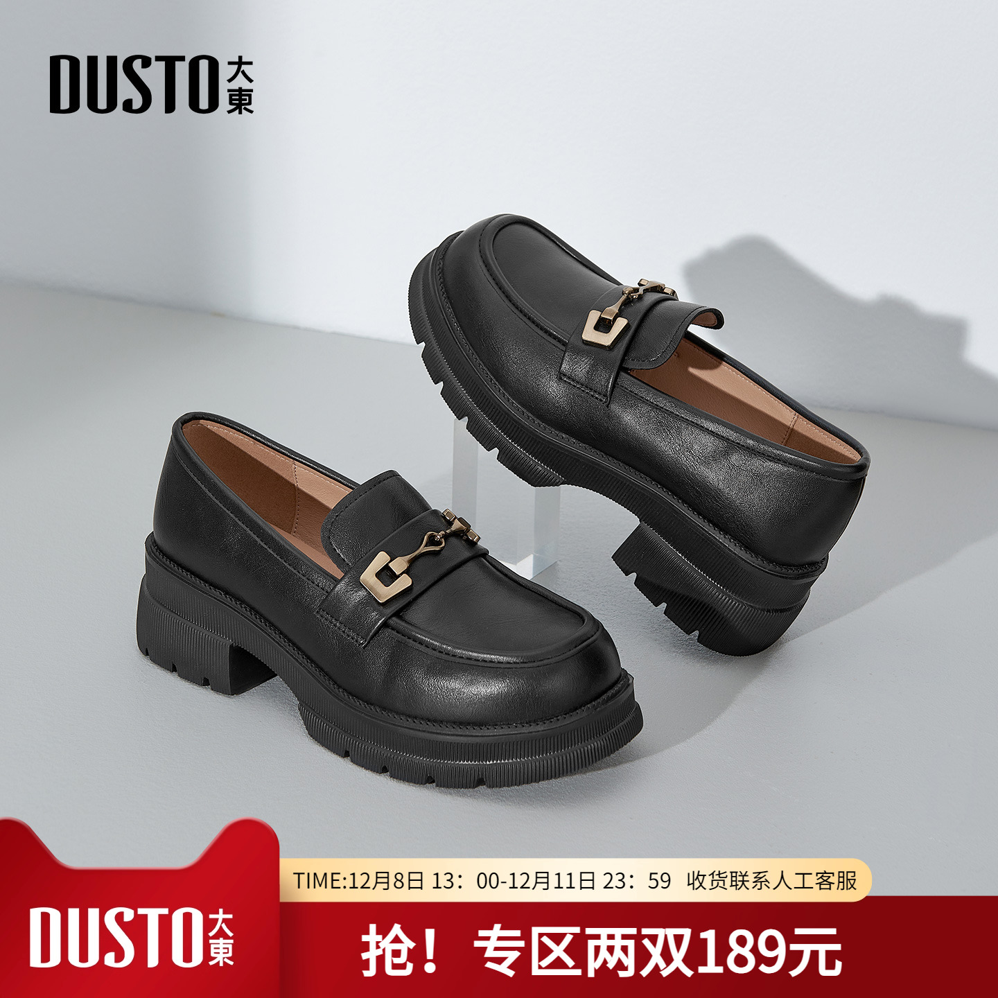 大东厚底乐福鞋女2026春季新款女鞋增高单鞋一脚蹬黑色百搭小皮鞋