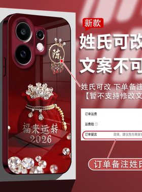 适用于vivos30手机壳vivos20镜头全包vivos19电镀玻璃vivos18姓氏定制vivos17福来运转2026软边硬背防摔防刮