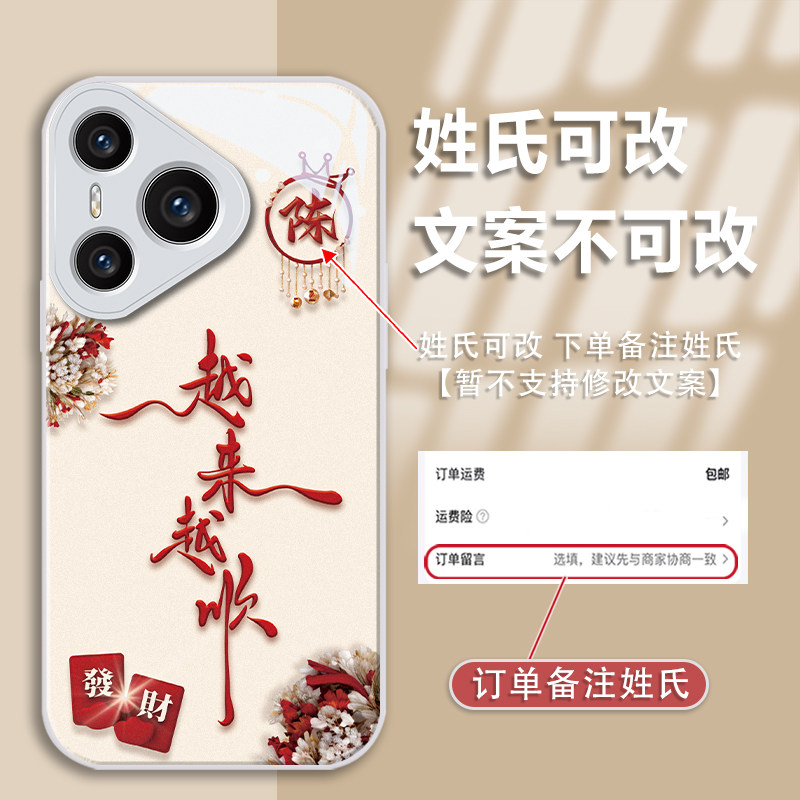 适用于华为Pura70手机壳华为P60保护套华为P50金漆玻璃华为P40姓氏定制越来越顺新款不顶膜防摔防刮,3C数码配件,手机保护套/壳,淘宝优惠券,粉丝福利购,淘宝优惠卷