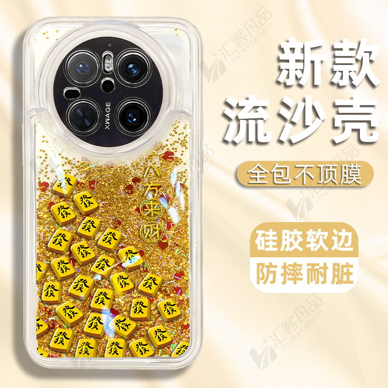 适用于华为mate70手机壳mate60保护套mate70新款mate50高级感mate40创意全包裹硅胶八方来财防摔不顶膜金色液