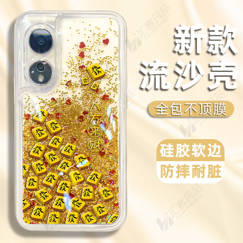 适用于oppoa97手机壳oppoa96保护套a95八方来财a92防摔a58硅胶创意不顶膜金色液态流沙壳新款全包裹高级感