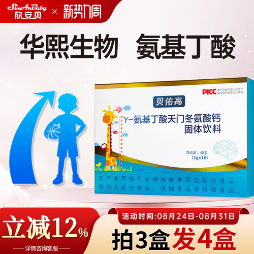 贝佑高NO.I氨基丁酸儿童青少年钙