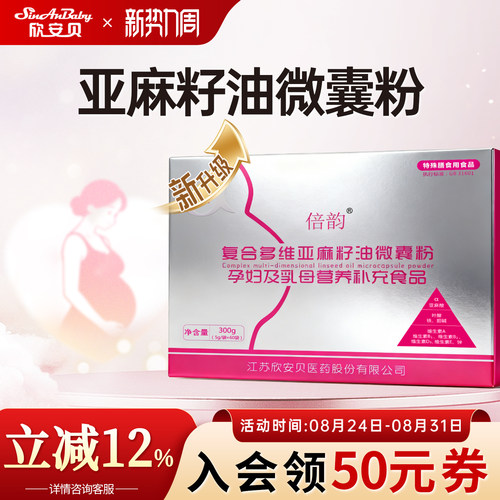 倍韵复合亚麻籽油微囊粉孕哺营养