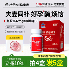 倍韵辅酶q10软胶囊国产还原型备男女孕调理卵官方泡巢旗舰店正品