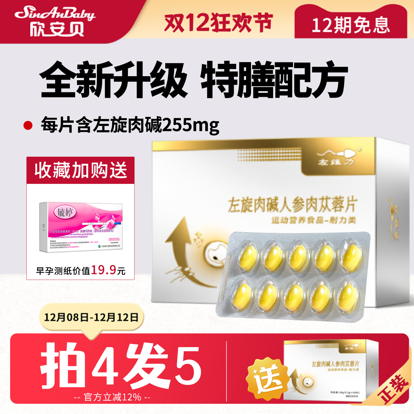 左旋肉碱人参肉苁蓉片男线下同款