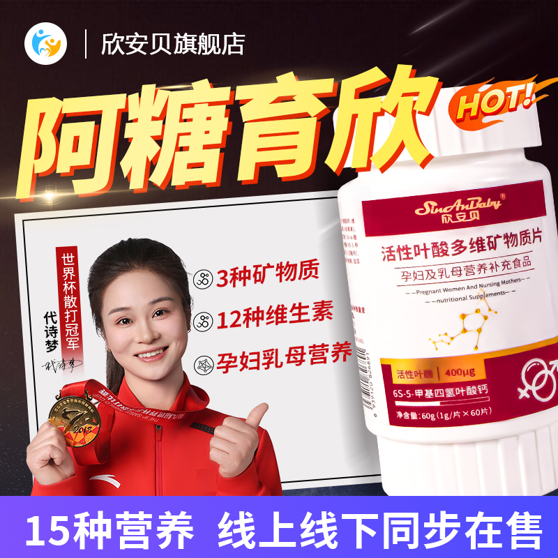 阿糖育欣活性叶酸备男女孕维生素