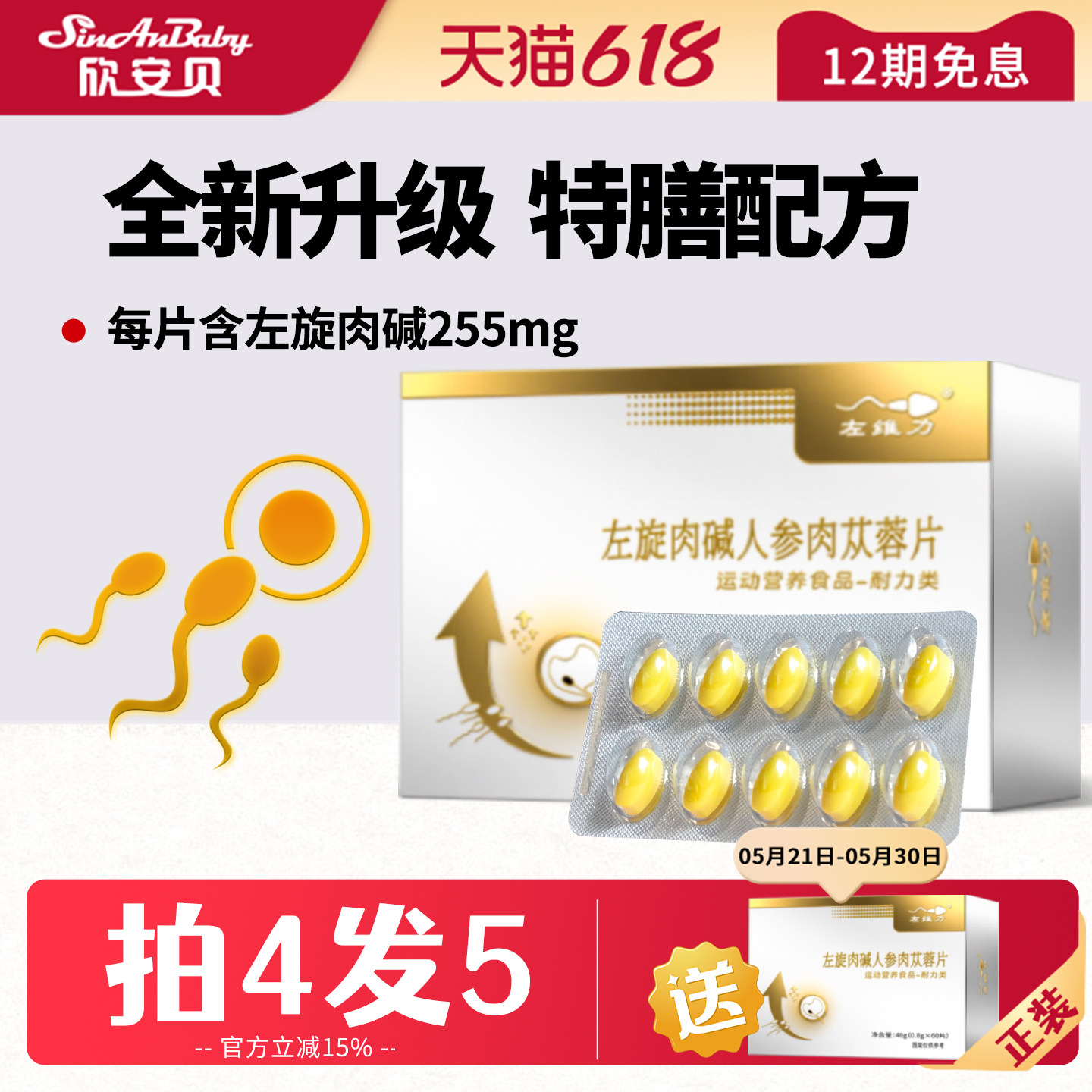 左维力左旋肉碱人参肉苁蓉片官方正品备男性精孕补活力子线下同款