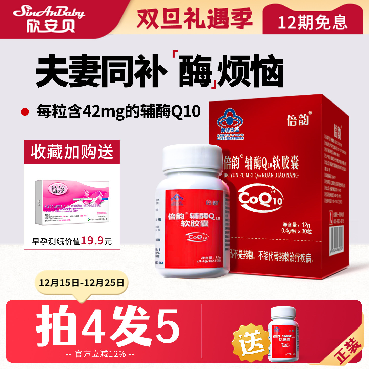 国产辅酶Q10备男女孕调理补营养