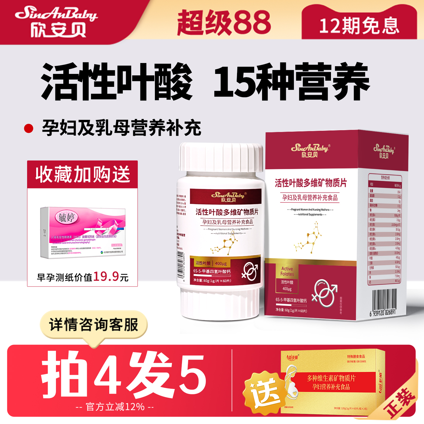 欣安贝活性叶酸孕产妇备线下同款