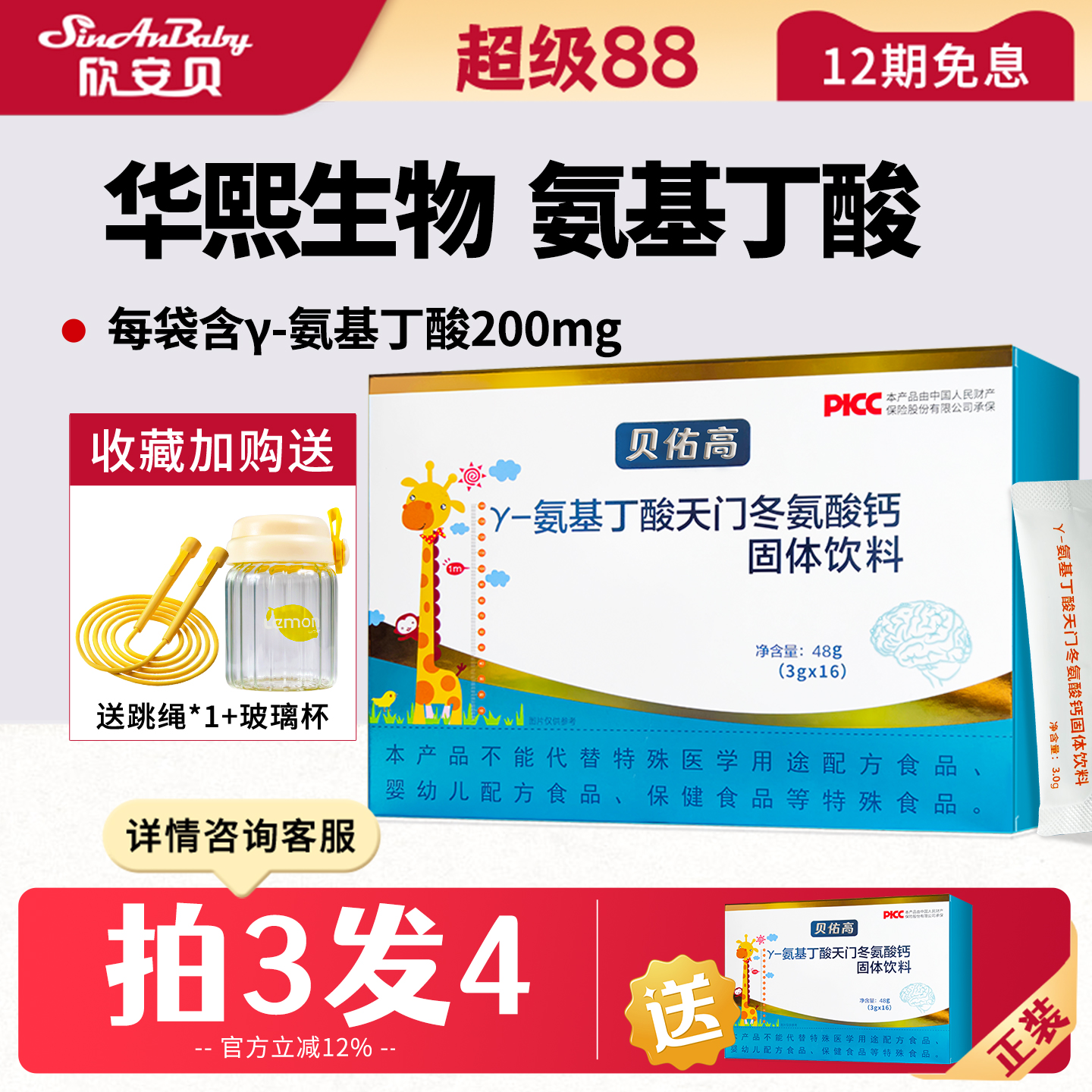 贝佑高氨基丁酸儿童天门冬氨酸钙