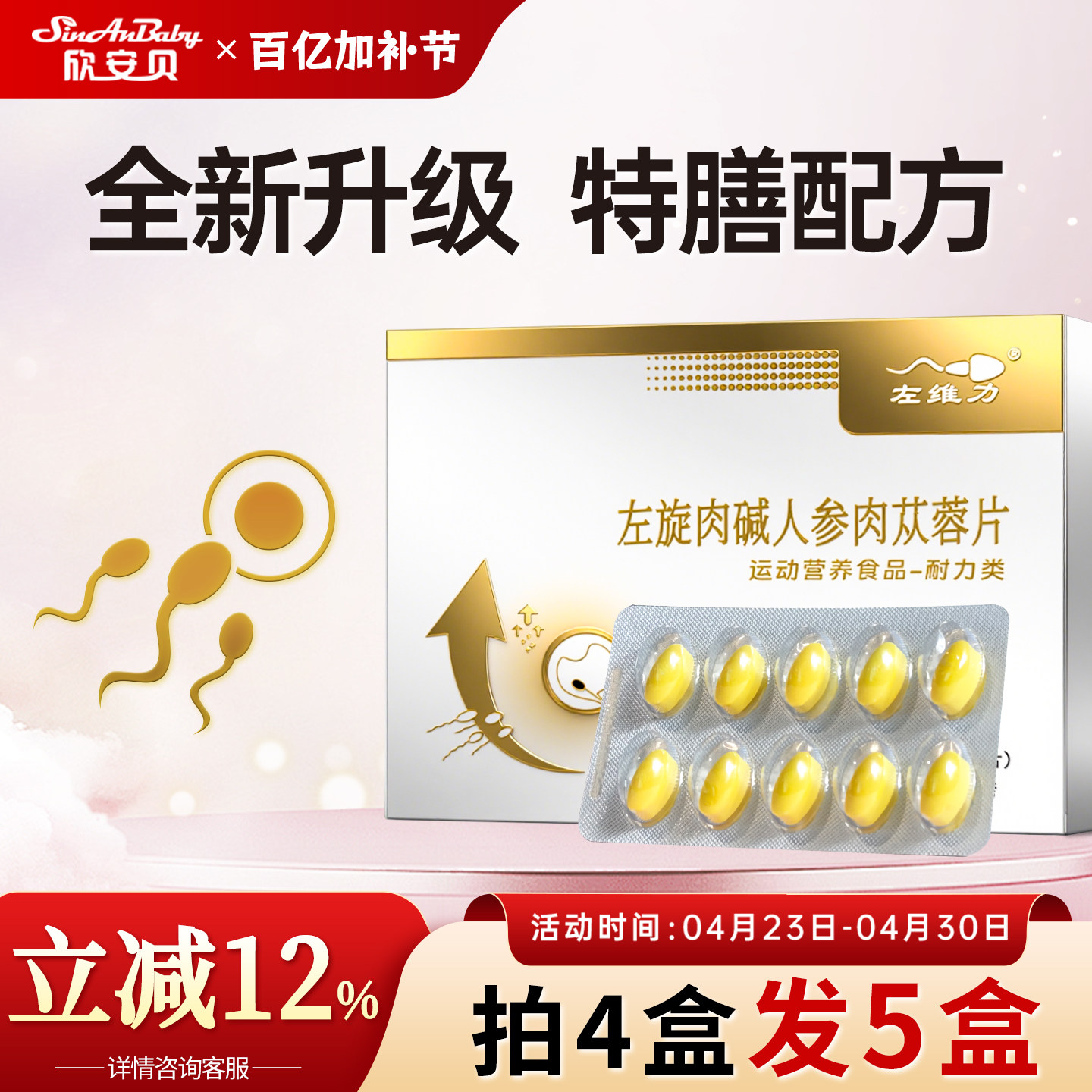 左维力左旋肉碱人参肉苁蓉片官方正品备男性精孕补活力子线下同款