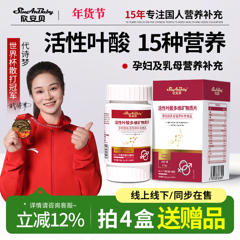欣安贝活性叶酸多维片孕妇专研孕期哺乳期备复合维生素孕线下同款
