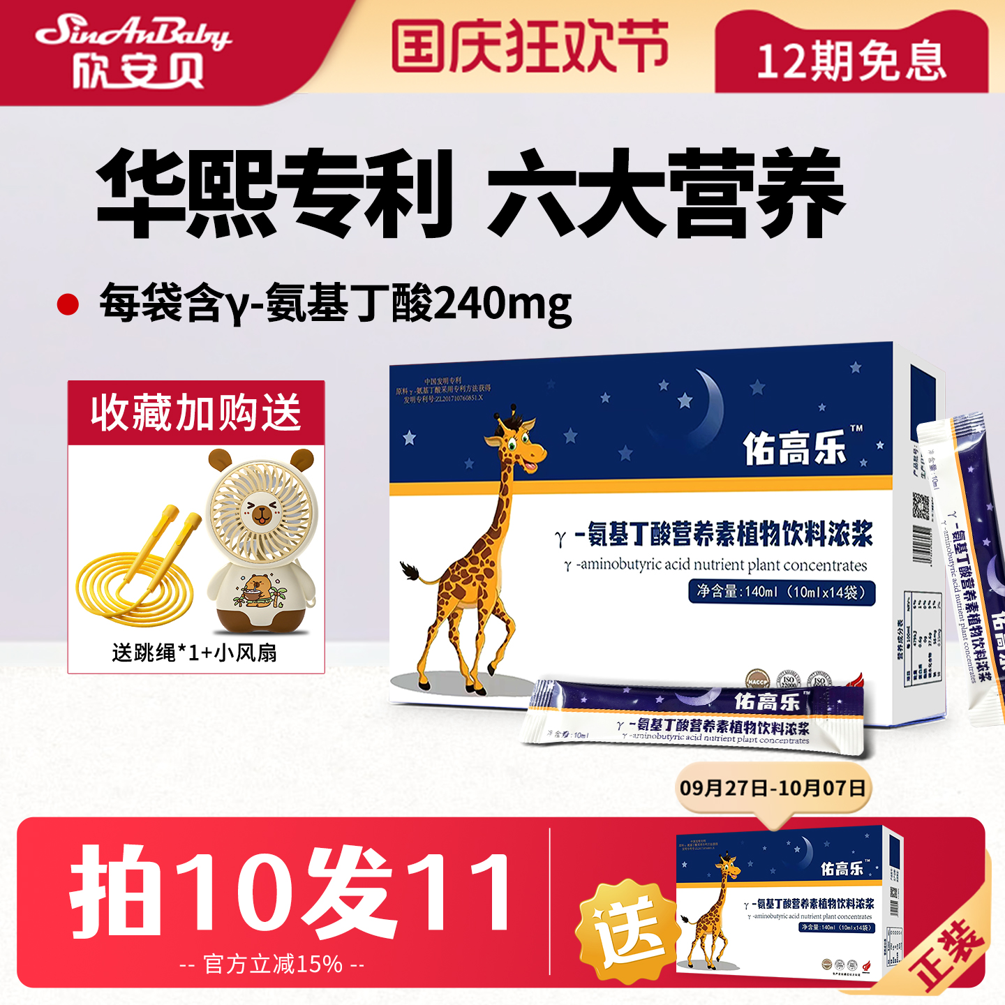 佑高乐氨基丁酸γ儿童青少年生长