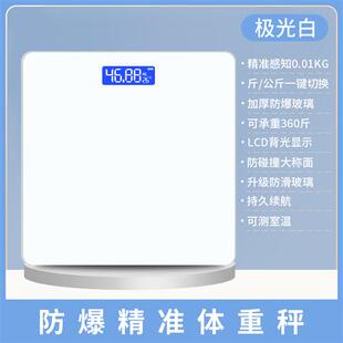 充电款电子称家用精准耐用蓝牙高精度体重秤女宿舍小型人体称重计