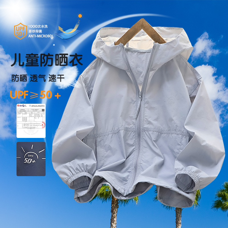 儿童防晒衣男童原纱防紫外线2025夏季新款户外皮肤衣透气轻薄外套