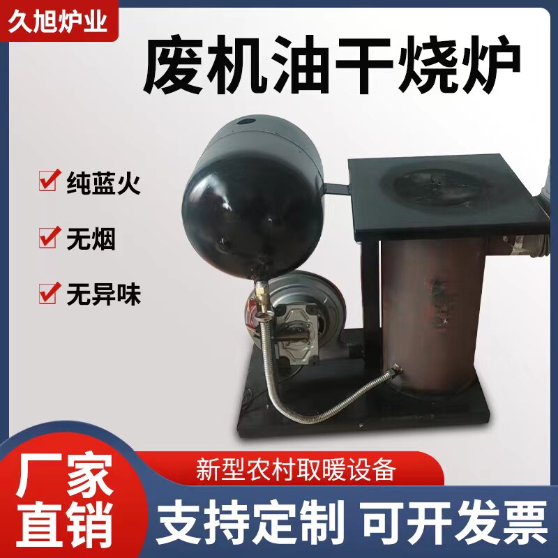 烧废机油取暖炉干烧炉燃烧炉热风炉柴油炉暖风机取暖器化炉火炉子