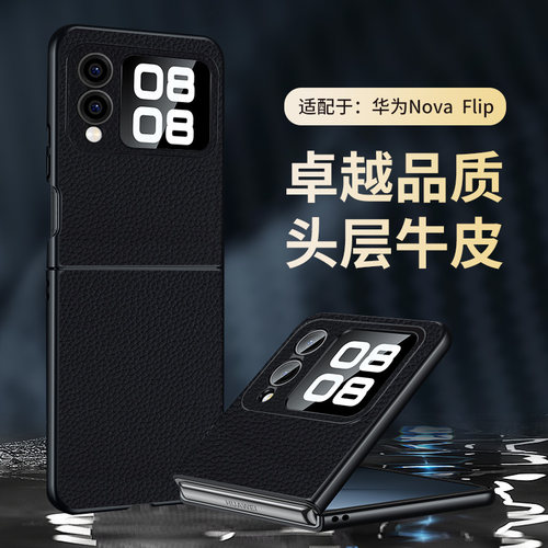 适用华为novaflip手机壳新款头层牛皮真皮nova Flip超薄防摔保护