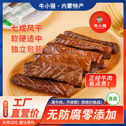 牛小强500g正宗内蒙古特产手撕风干牛肉干休闲零食独立小包装孕妇