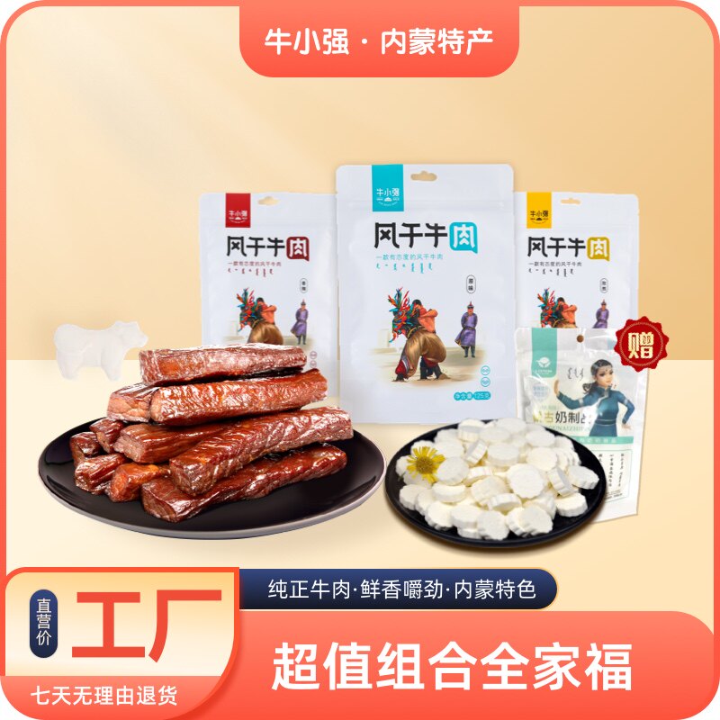 牛小强风干牛肉手工特产熟食