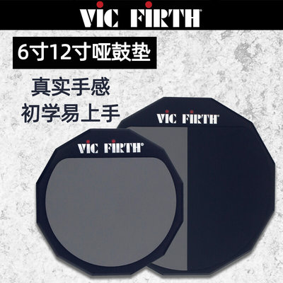 Vic Firth哑鼓垫PAD12  PAD6 6寸12寸单双面架子鼓静音练习打击板
