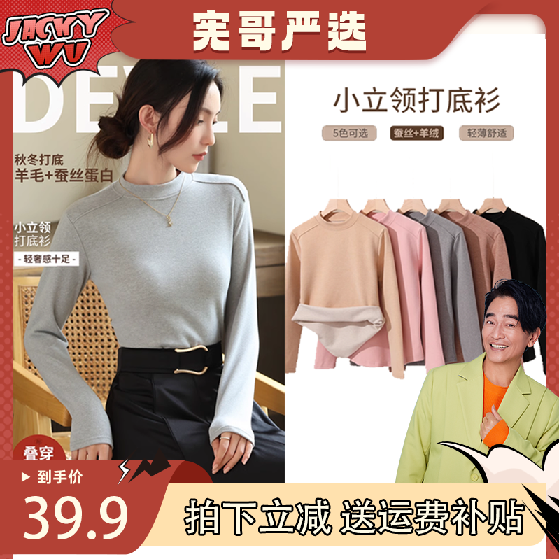 舒适仿羊绒小立领打底衫黎雁芙