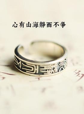 新款心有山海静而不争复古做旧设