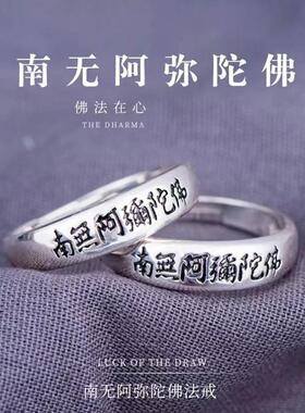 南无阿弥陀佛戒指男女款可调节指环复古简约情侣对戒饰品