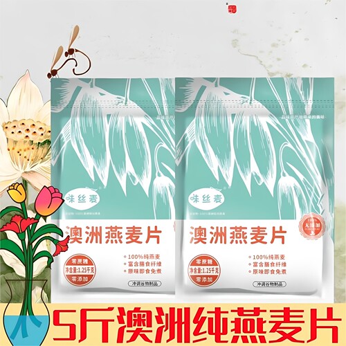 【5斤装】澳洲燕麦片免煮速溶冲饮代餐即食爆款50克小包袋装