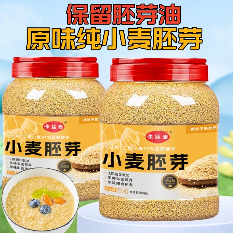 正宗小麦胚芽桶装1000克膳食谷物免煮即食原味营养早餐冲泡代餐,咖啡/麦片/冲饮,纯燕麦片,淘宝优惠券,粉丝福利购,淘宝优惠卷