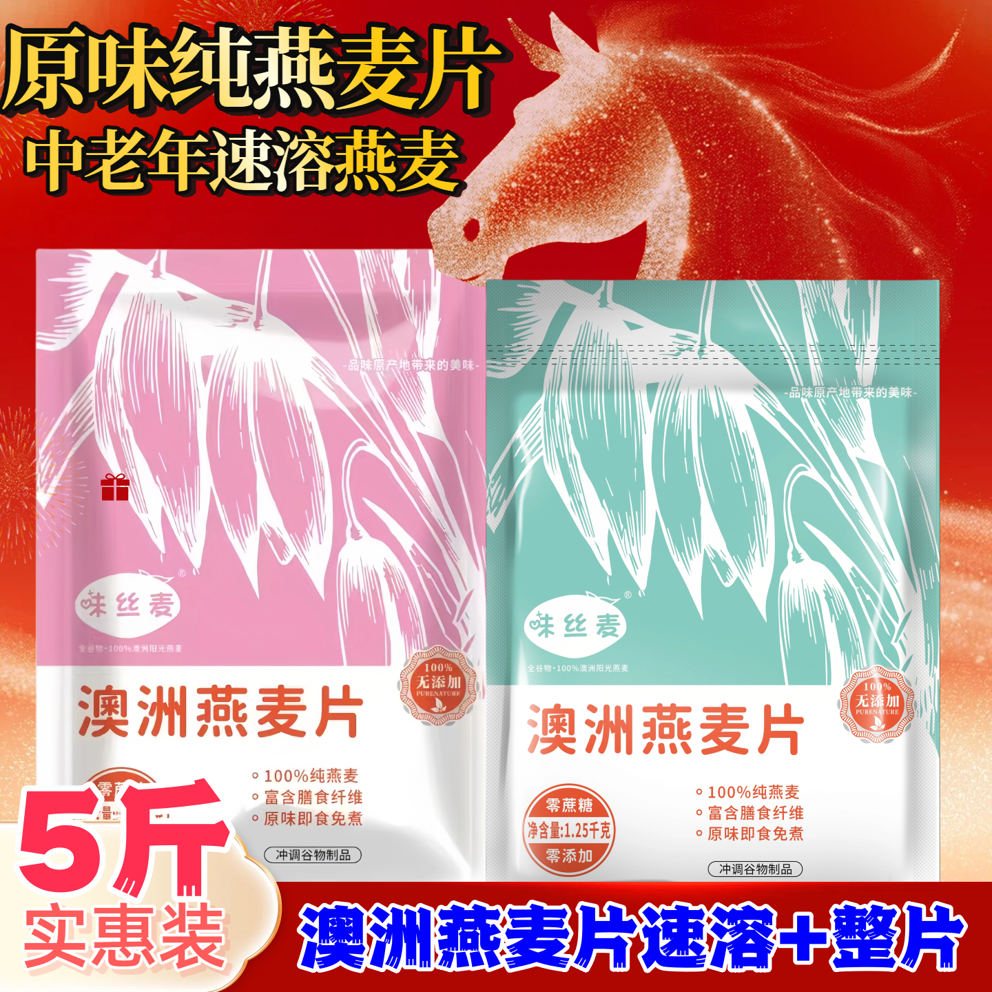 【超值5斤】正宗澳洲燕麦片原味无添加蔗糖中老年速溶冲饮即食