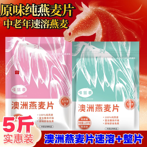 【超值5斤】正宗澳洲燕麦片原味
