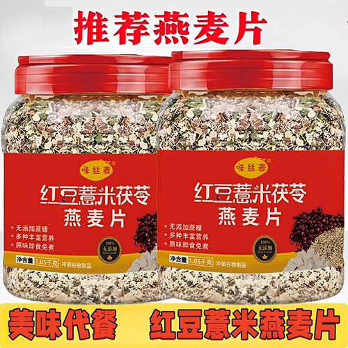 红豆薏米茯苓燕麦片速溶冲泡