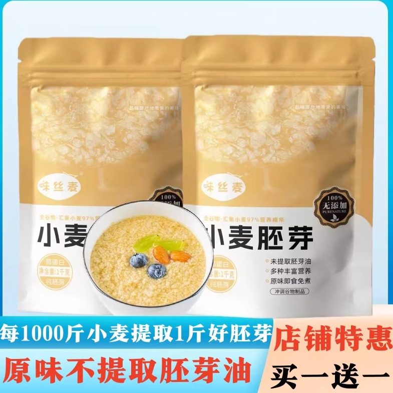 精选小麦胚芽未提取胚芽油原味代餐即食营养冲泡无糖精早餐免煮,咖啡/麦片/冲饮,纯燕麦片,淘宝优惠券,粉丝福利购,淘宝优惠卷
