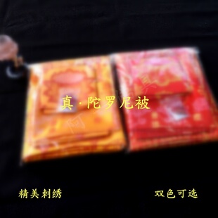 织锦陀罗尼被绸缎刺绣亡生被咒5五件套往盖布包被佛家坨螺尼经被