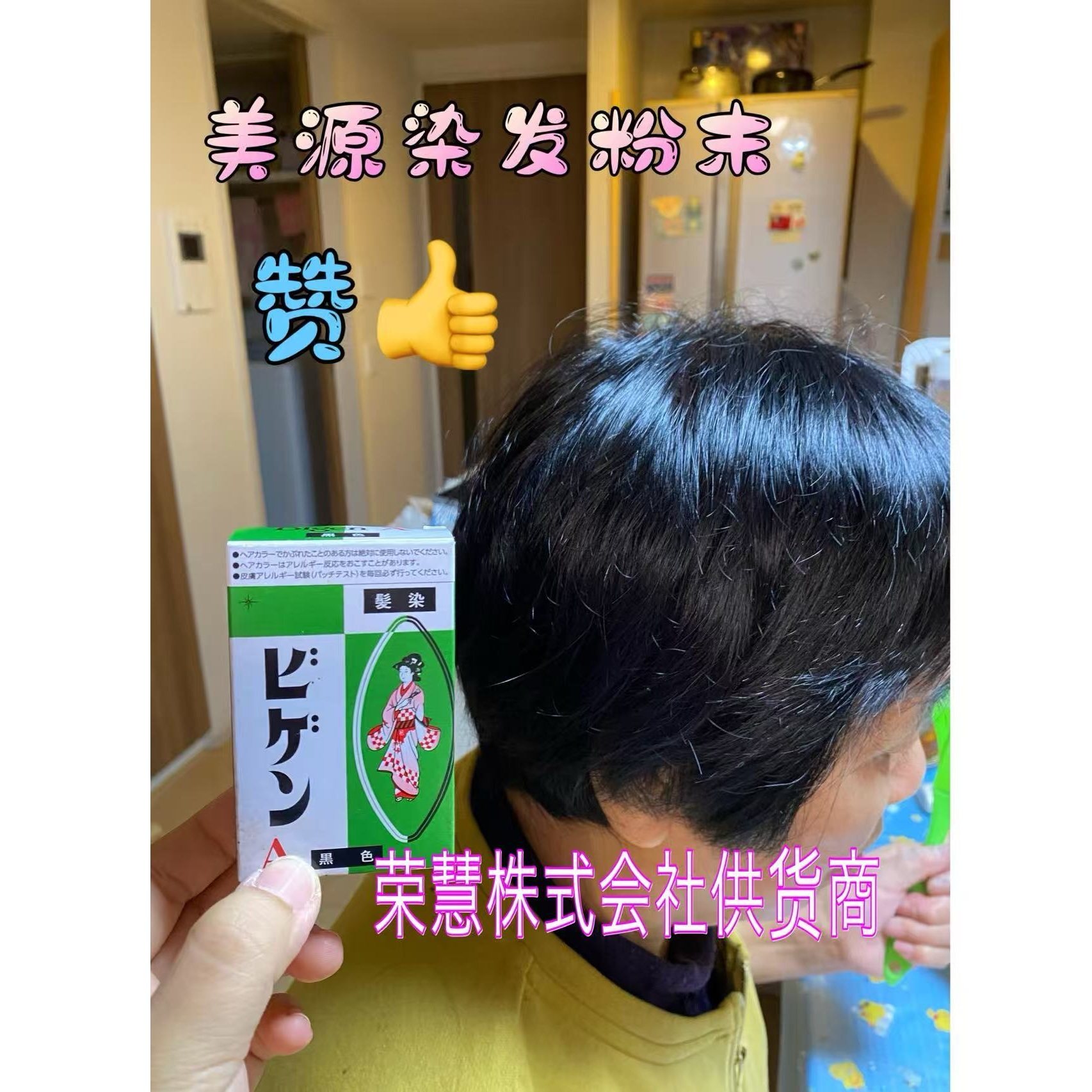 日本 BIGEN美源遮盖白发温和植物精华染发粉末染发剂