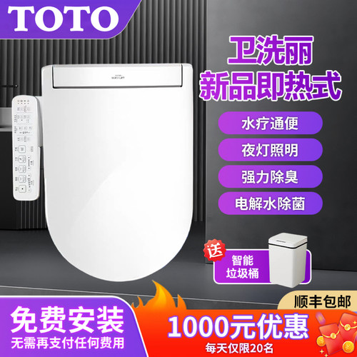 日本智能马桶盖即热式UV通用型