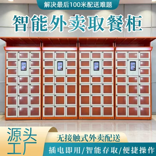 智能取餐柜保温加热消毒外卖寄存柜小区学校无接触自提柜