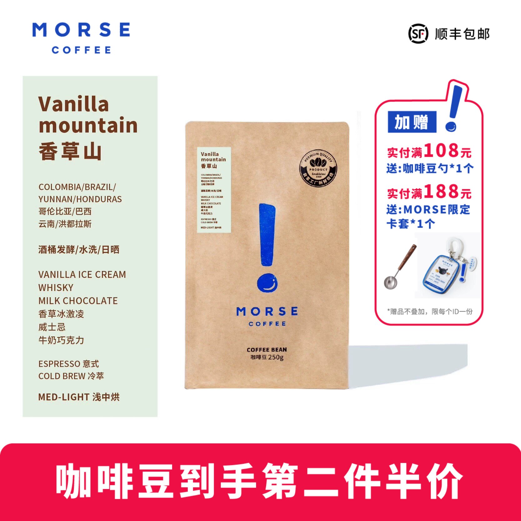 香草山酒香MORSE莫思 浅中烘焙拼配意式咖啡豆250g