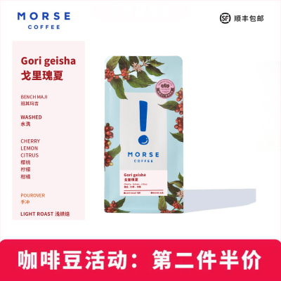【新品】戈里瑰夏MORSE莫思埃塞班其玛吉浅烘果香手冲咖啡豆100g