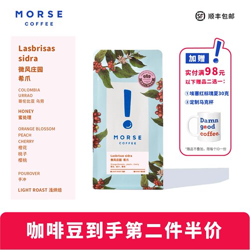 MORSE手冲瑰夏浅烘焙水洗