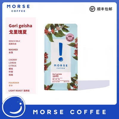【新品】戈里瑰夏MORSE莫思埃塞班其玛吉浅烘果香手冲咖啡豆100g